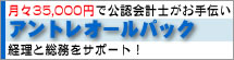 アントレオールパック