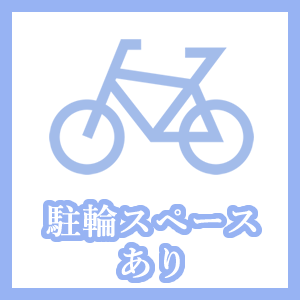 シェアハウス 渋谷 特長駐輪場